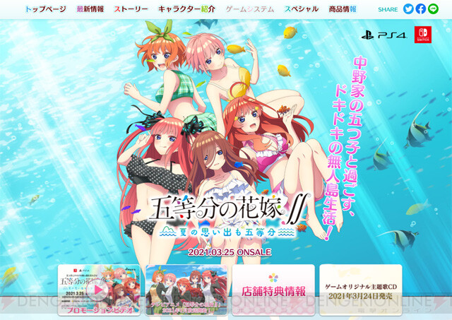 五等分の花嫁 夏の思い出も五等分 君と過ごした五つの思い出 限定版