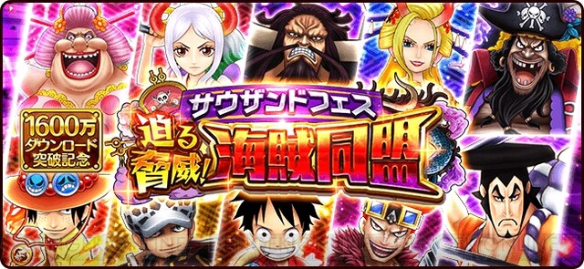 ONE PIECE サウザンドストーム para iPhone - Download