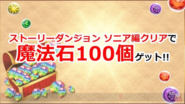 パズドラ 魔法石100個をもらうには 新たな進化情報も発表 電撃オンライン ゲーム アニメ ガジェットの総合情報サイト