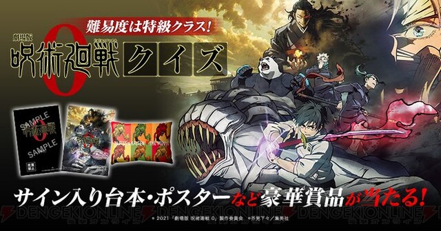 本気で難しい『劇場版 呪術廻戦 0』クイズ実施中。全問正解するには