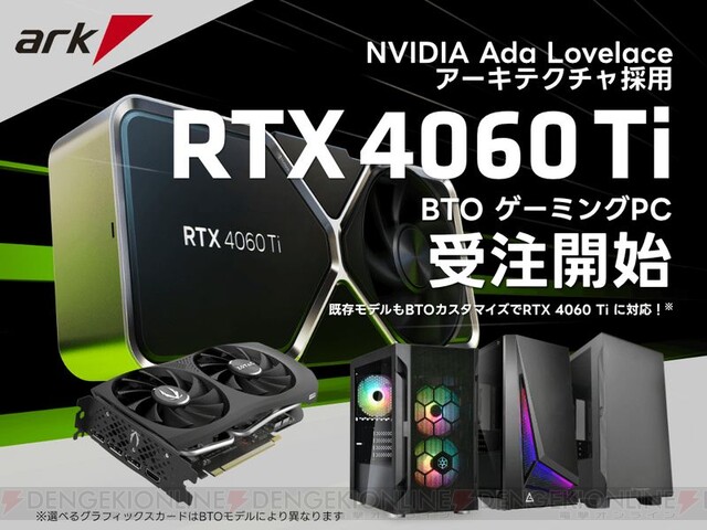 ミニタワーケースを採用した“アーク”RTX4060Ti搭載ゲーミングPCが