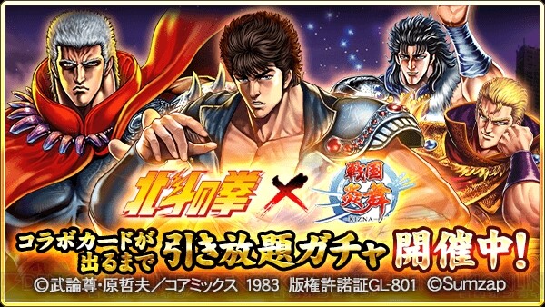 我が生涯に一片の悔い無し！『北斗の拳』のラオウが『戦国炎舞』に降臨 - 電撃オンライン