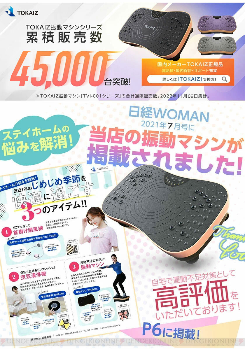 ダイエット】話題のTOKAIZ『振動マシン』が1万円以下に！ 1日15分の