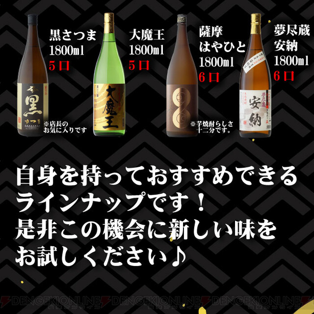 森伊蔵、魔王、なかむら、伊佐美などが2,860円で当たる『焼酎くじ』が