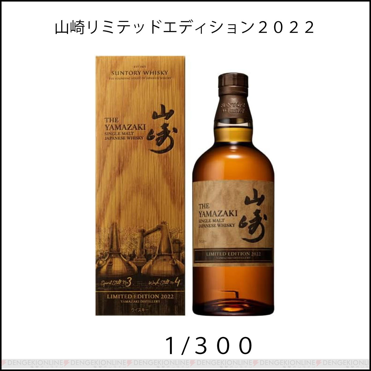 酒山崎リミテッドエディション2021 2022 - ウイスキー