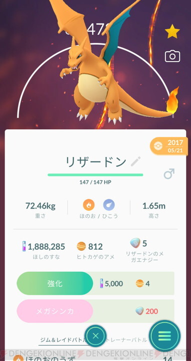 画像4 5 ポケモンgo メガエナジーを獲得できるフィールドリサーチはどれ 電撃オンライン