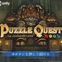 『Puzzle Quest：The Legend Returns』
