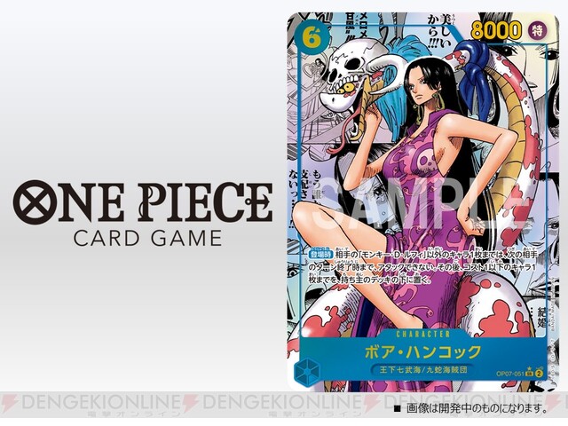 ワンピカード】『500年後の未来』情報まとめ。スーパーパラレル（コミパラ）はボア・ハンコック【ONE PIECEカードゲーム新ブースター】 -  電撃オンライン