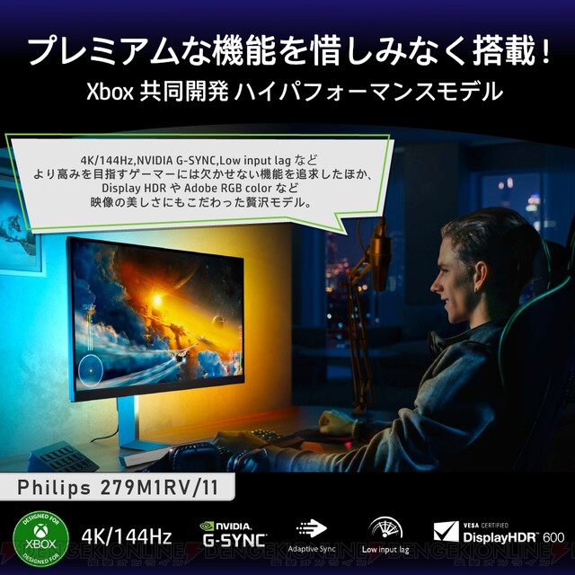 Xboxと共同開発した4K/144Hz対応27型ゲーミングモニター - 電撃オンライン