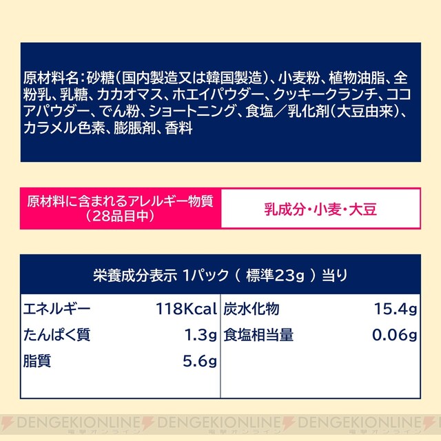 ガルパ』 ウェハースチョコ30個セットが数量限定販売中