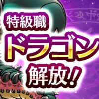 『ドラゴンクエストウォーク』