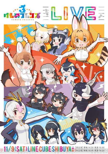 けものフレンズ3』秋も屋形船に乗って探検に出かけよう！ - 電撃オンライン