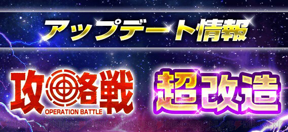 スーパーガンダムロワイヤル 昇格戦がリニューアル 新機能 超改造 が追加 電撃オンライン
