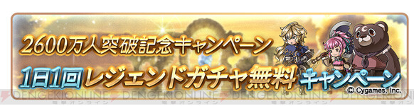 グラブル 登録者数2600万人突破キャンペーンで無料ガチャ開催 電撃オンライン