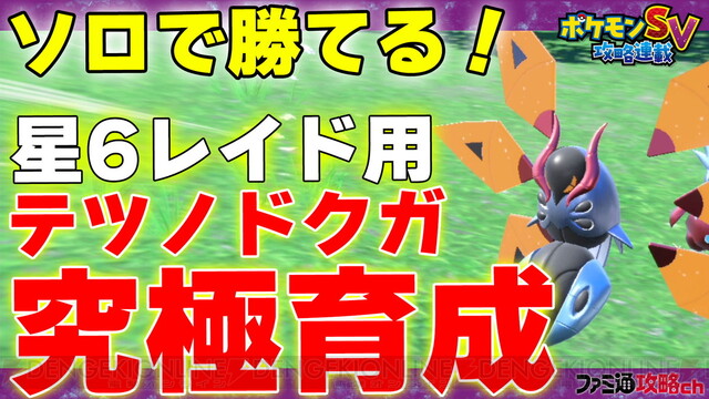 ポケモンsv 星6レイドをソロ攻略できるポケモンとタイプ別の優秀なポケモンを解説 攻略動画 電撃オンライン