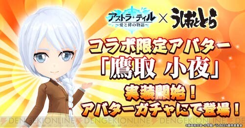 うしおととら コラボアバター 鷹取小夜 がrpgに実装 電撃オンライン