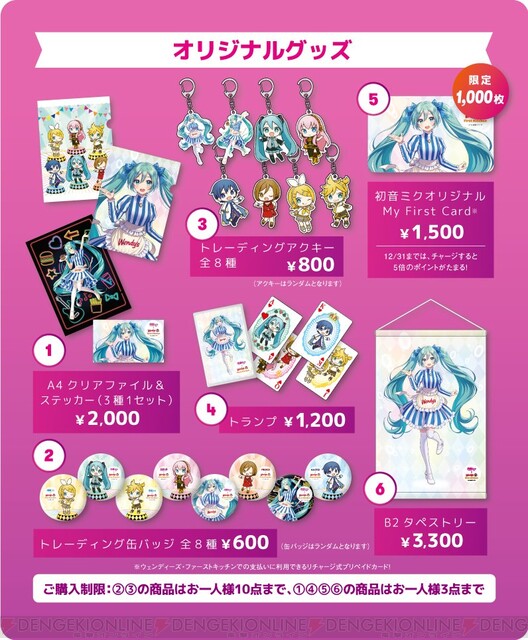 初音ミクとウェンディーズ・ファーストキッチンがコラボ！ 限定 