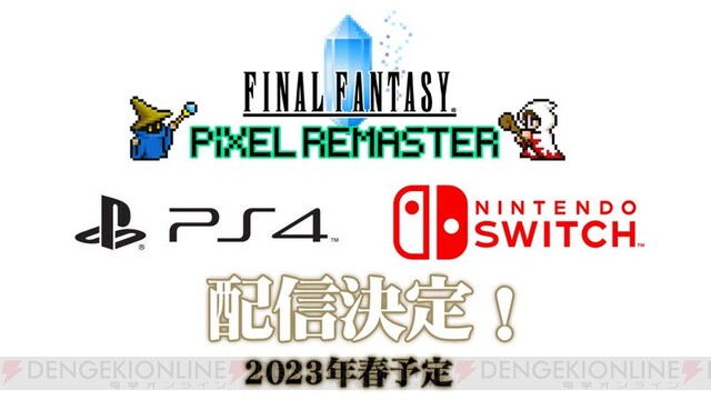 FFピクセルリマスター』Switch、PS4版発売！ 『I』～『VI』を収録した 