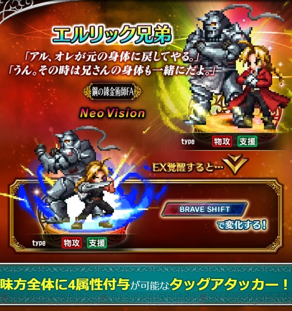 Ffbe 鋼の錬金術師 コラボ開催 コラボユニット1体確定無料召喚も実施 電撃オンライン