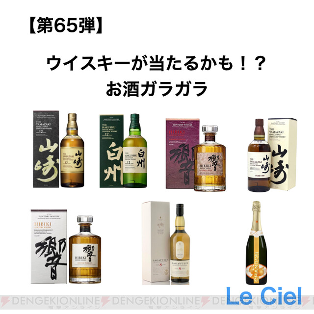 ウイスキーガシャ】山崎12年や白州12年を含む豪華ウイスキーセットが