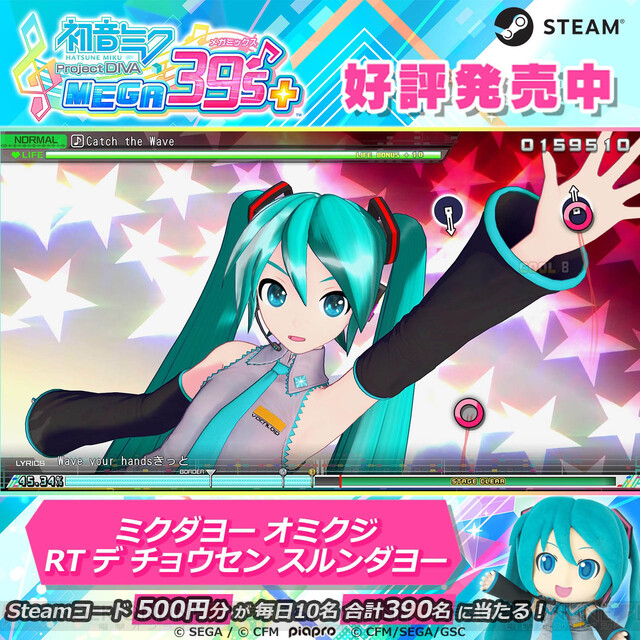 『初音ミク Project DIVA MEGA39’s＋』がSteamで配信開始。アニメ調とリアル調から選択可能 - 電撃オンライン