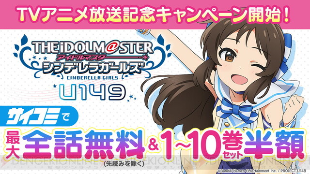 CINDERELLA GIRLS U149 1巻から10巻まで-