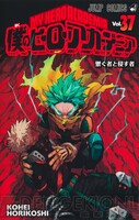 僕のヒーローアカデミア 41 (ジャンプコミックス) | 堀越 耕平
