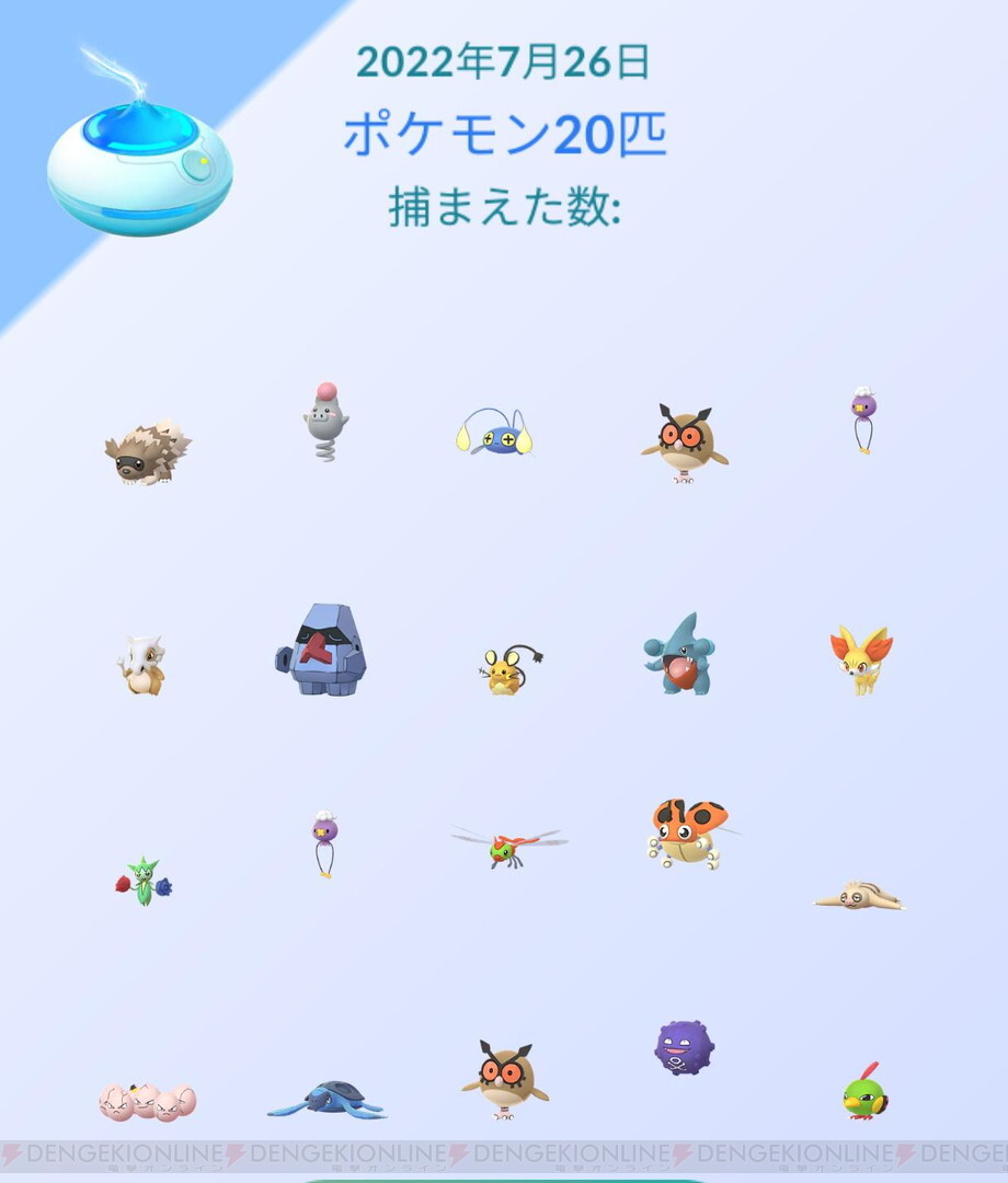 ポケモンgo おさんぽおこうで出現したポケモンまとめ 電撃オンライン