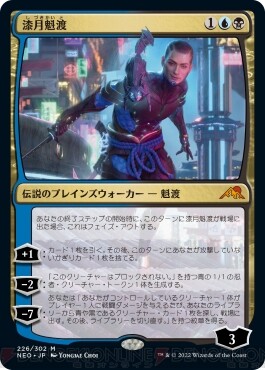 MTG 神河：輝ける世界』2/18発売。原哲夫、新川洋司らの描き下ろし