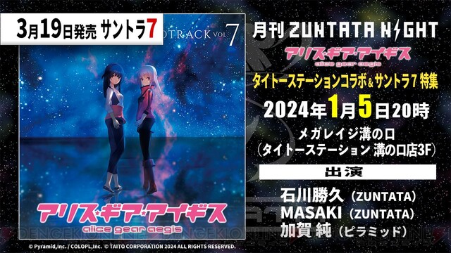 アリス・ギア・アイギス』サントラ Vol.7本日予約受付開始。特殊宙域