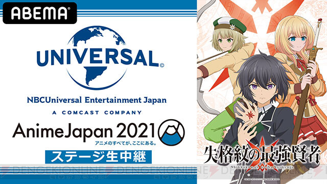 アニメ 失格紋の最強賢者 Aj21のステージを無料配信 電撃オンライン