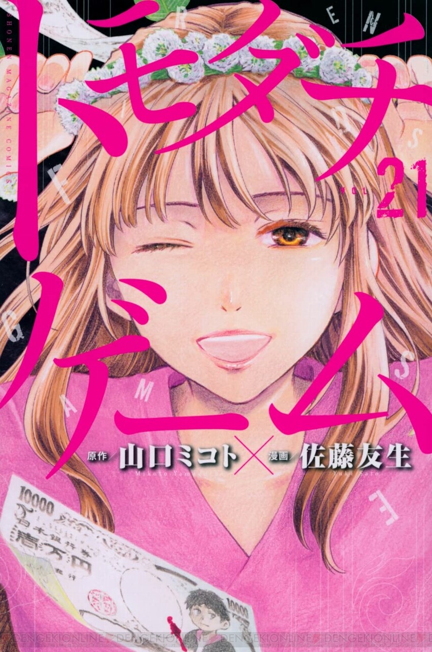 トモダチ ゲーム 漫画 ネタバレ