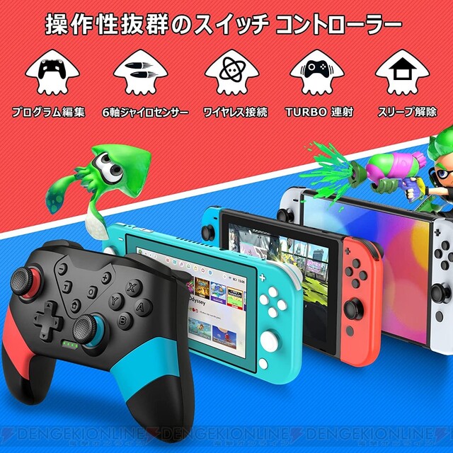 スプラトゥーン3』の大型アプデに備えて！ Switchのプロコンが20％引き 