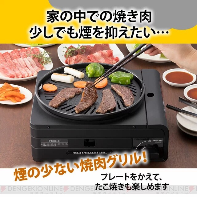 お家で煙を気にせずに肉を焼ける“イワタニ マルチスモークレスグリル