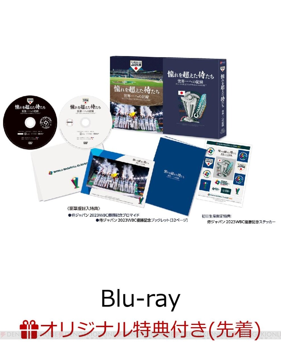 侍ジャパン】大谷らへの密着映像を収録したBlu-ray/DVDが予約開始