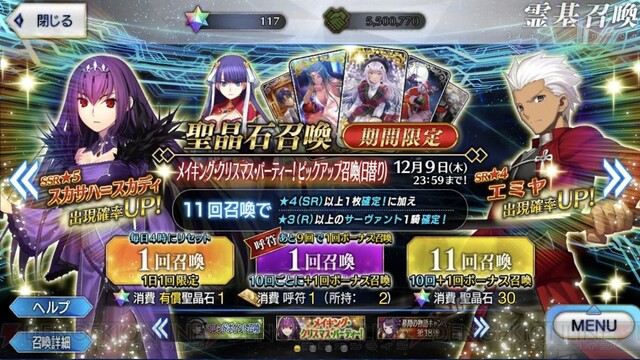 Fgo スカサハ スカディの復刻召喚が開催 強化クエストが追加 電撃オンライン