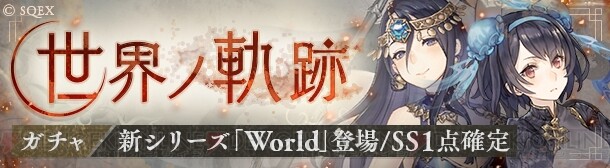 シノアリス アリスとかぐや姫の新たなジョブシリーズ World が登場 電撃オンライン