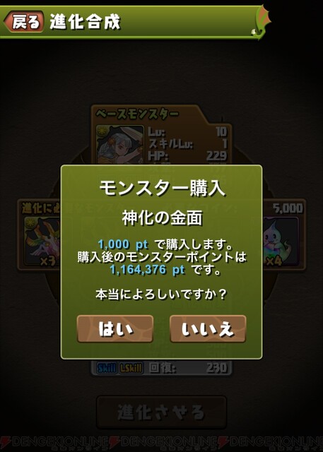 パズドラ にストーリーダンジョンが実装 クリアで魔法石100個を入手できる 電撃オンライン