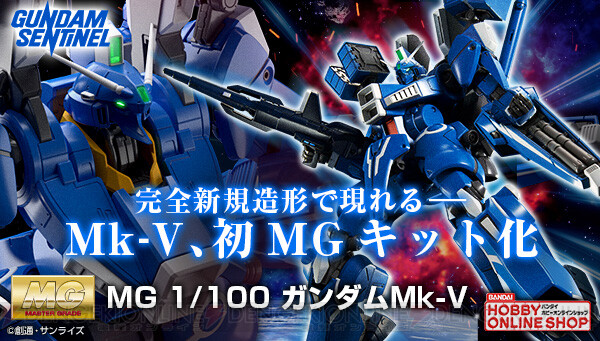 画像1/2＞MG ガンダムMk-Ⅴが完全新規造形で登場。プレミアムバンダイ