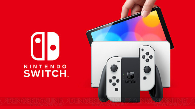 エディオンネットショップでnintendo Switch有機elモデルの抽選販売が受付中 11月14日 電撃オンライン