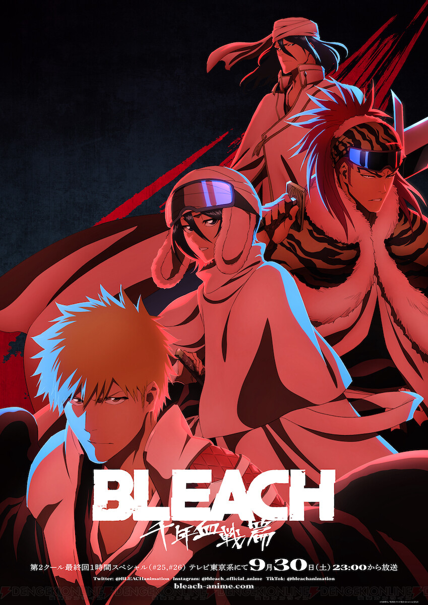 BLEACH 千年血戦篇 訣別譚』キービジュアル第6弾が公開。第5弾のビジュアルと組み合わせると…？ - 電撃オンライン