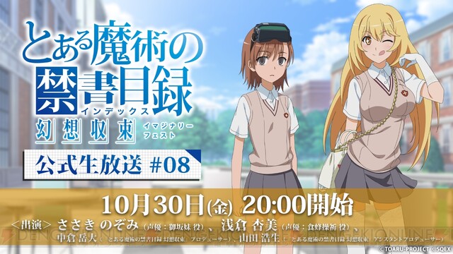 とあるif 浅倉杏美 ささきのぞみが出演の生放送が配信決定 電撃オンライン