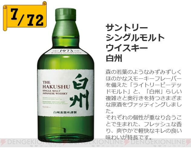 山崎12年、白州12年、山崎NV、白州NVが8,800円で当たるかも ...