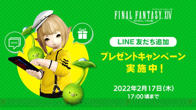 Ff14 純金製webmoneyカードが当たるline友だち追加キャンペーン開催 電撃オンライン