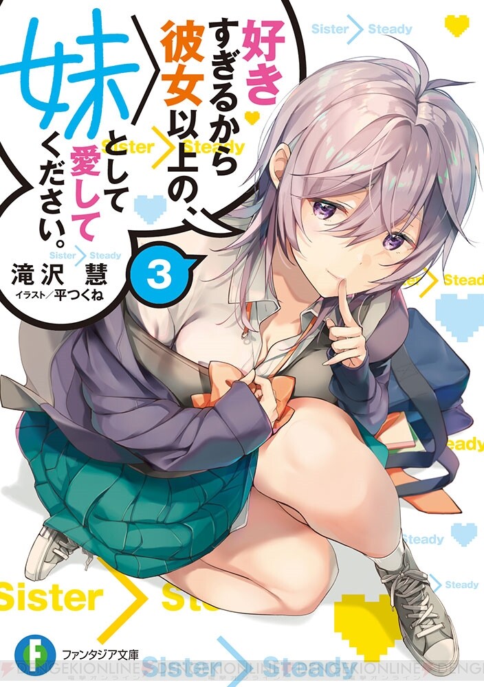 レンタルお兄ちゃんになって 好きすぎるから彼女以上の 妹として愛してください 短編公開 電撃オンライン