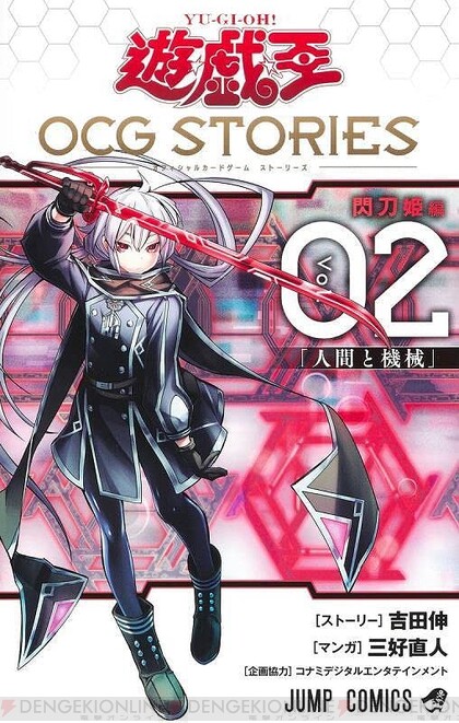 遊戯王OCG STORIES』2巻』同梱カードは“閃刀姫―カメリア”。閃刀姫ロゼ