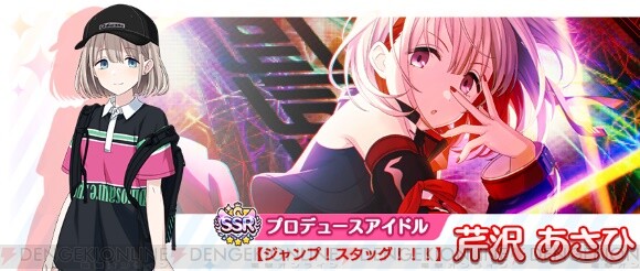 シャニマス』pSSR芹沢あさひとsSR桑山千雪が新登場 - 電撃オンライン