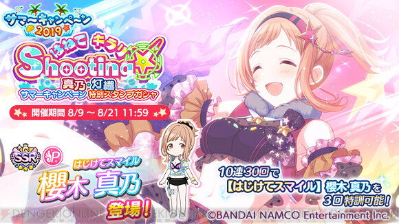 シャニマス Ssr はじけてスマイル 櫻木真乃が登場 電撃オンライン ゲーム アニメ ガジェットの総合情報サイト