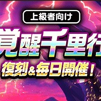 『ドラゴンクエストウォーク』