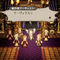 『OCTOPATH TRAVELER（オクトパストラベラー） 大陸の覇者』